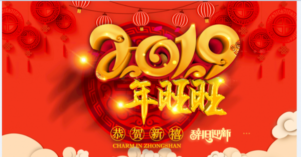 河南超锋电气春节放假通知 河南超锋电气春节放假通知